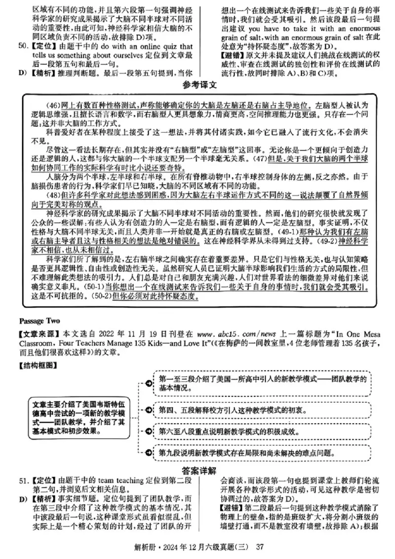 2024年12月六级真题及解析（第三套）_四六级真题+资料包_六级真题_2024年12月真题+答案_2023年12月CET6