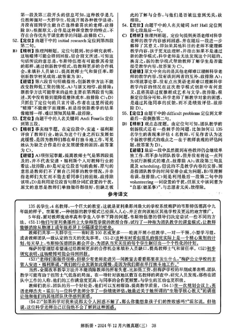 2024年12月六级真题及解析（第三套）_四六级真题+资料包_六级真题_2024年12月真题+答案_2023年12月CET6