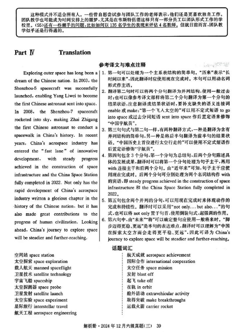 2024年12月六级真题及解析（第三套）_四六级真题+资料包_六级真题_2024年12月真题+答案_2023年12月CET6