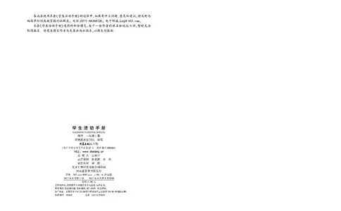 义务教育教科书&middot;科学&middot;学生活动手册一年级上册_电子课本_小学电子课本_05科学_大象版