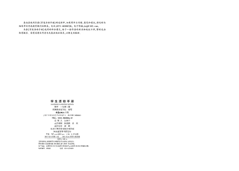 义务教育教科书&middot;科学&middot;学生活动手册一年级上册_电子课本_小学电子课本_05科学_大象版
