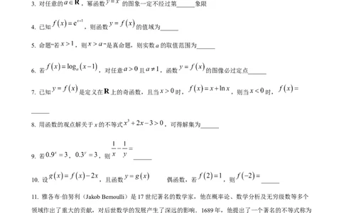上海市闵行区2024-2025学年高一上学期期末考试数学试题Word版无答案_2025年03月试卷_0311上海市闵行区2024-2025学年高一上学期期末考试