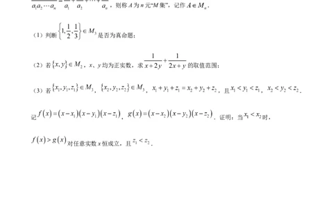 上海市闵行区2024-2025学年高一上学期期末考试数学试题Word版无答案_2025年03月试卷_0311上海市闵行区2024-2025学年高一上学期期末考试