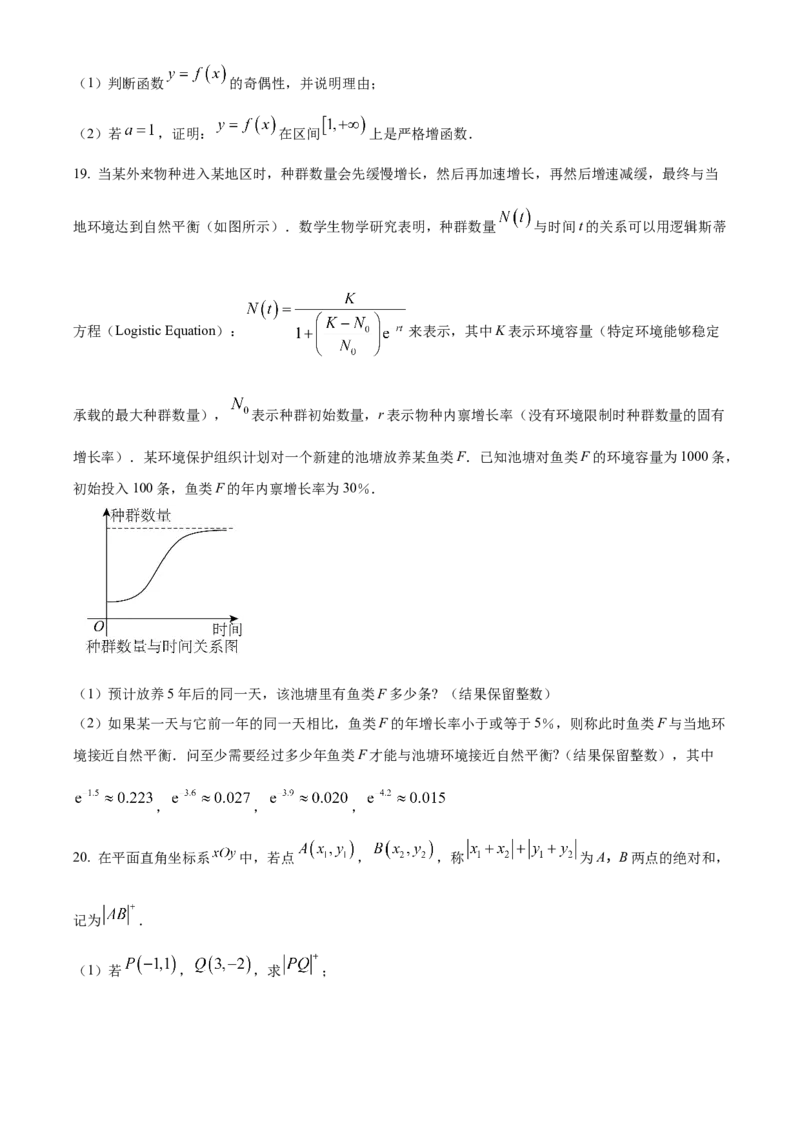 上海市闵行区2024-2025学年高一上学期期末考试数学试题Word版无答案_2025年03月试卷_0311上海市闵行区2024-2025学年高一上学期期末考试