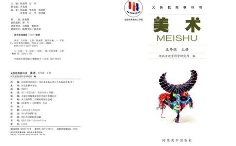 义务教育教科书&middot;美术五年级上册_电子课本_小学电子课本_07美术_冀美版