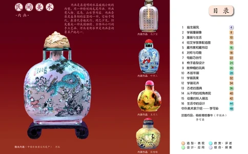 义务教育教科书&middot;美术五年级上册_电子课本_小学电子课本_07美术_冀美版