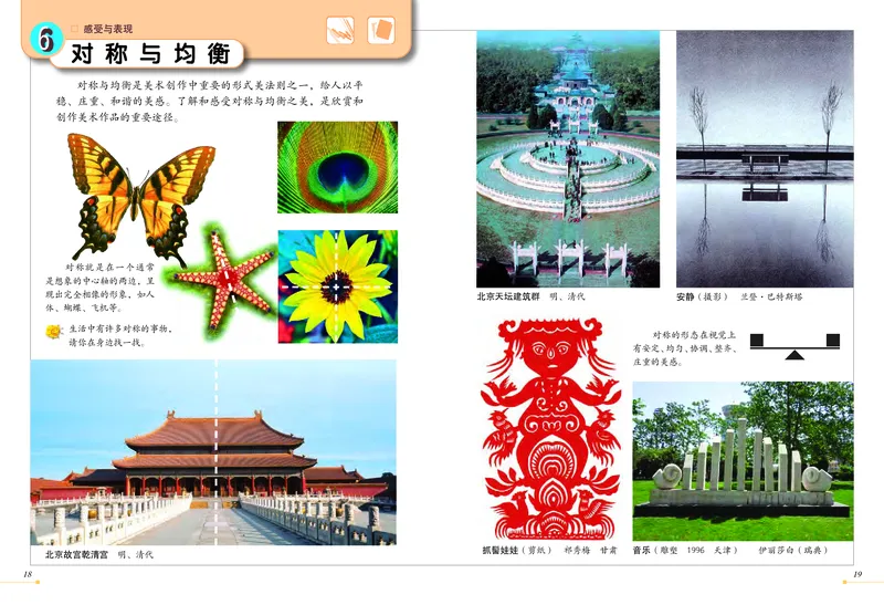 义务教育教科书&middot;美术五年级上册_电子课本_小学电子课本_07美术_冀美版