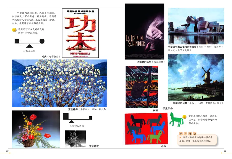 义务教育教科书&middot;美术五年级上册_电子课本_小学电子课本_07美术_冀美版