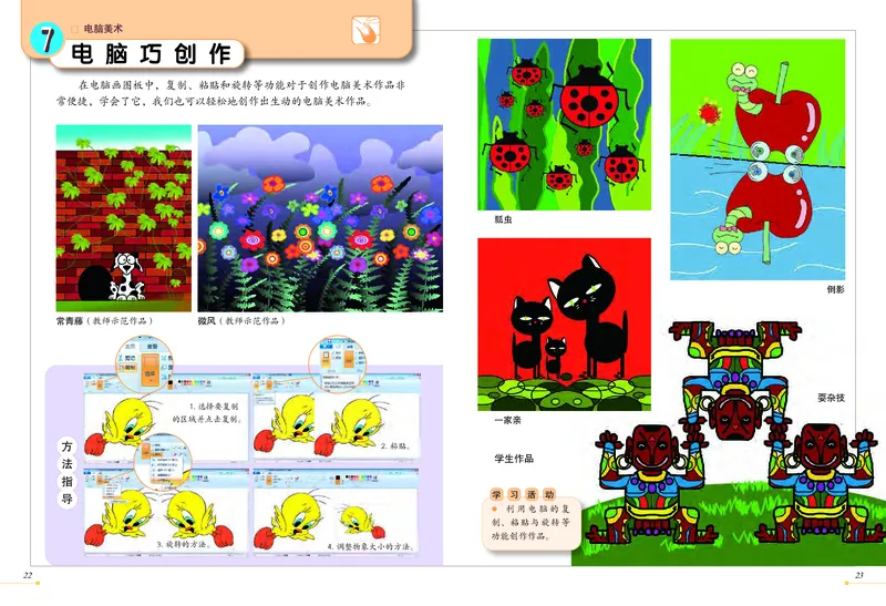 义务教育教科书&middot;美术五年级上册_电子课本_小学电子课本_07美术_冀美版