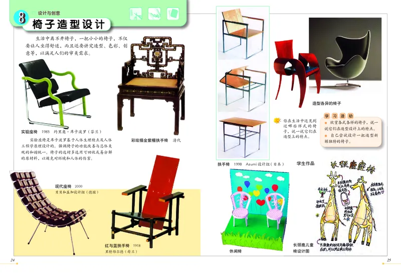 义务教育教科书&middot;美术五年级上册_电子课本_小学电子课本_07美术_冀美版