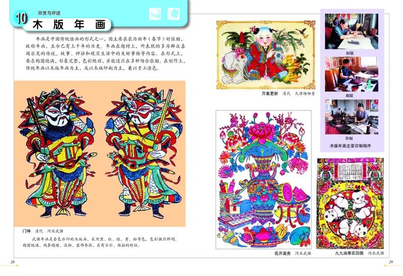 义务教育教科书&middot;美术五年级上册_电子课本_小学电子课本_07美术_冀美版