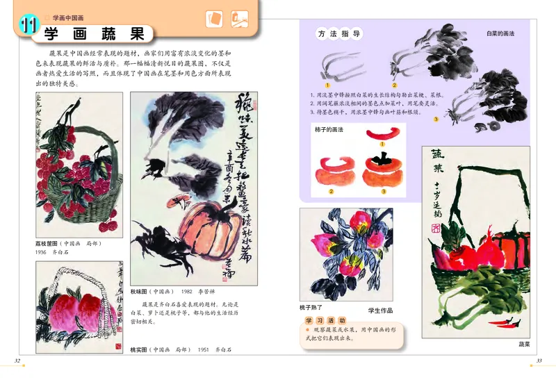 义务教育教科书&middot;美术五年级上册_电子课本_小学电子课本_07美术_冀美版