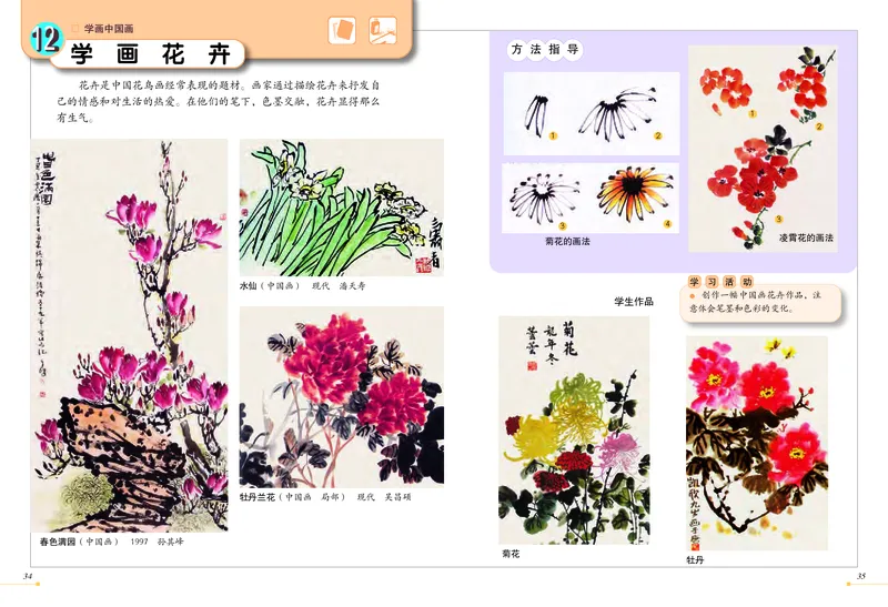 义务教育教科书&middot;美术五年级上册_电子课本_小学电子课本_07美术_冀美版