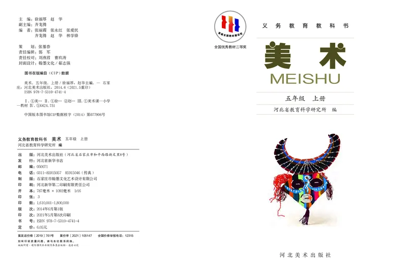 义务教育教科书&middot;美术五年级上册_电子课本_小学电子课本_07美术_冀美版