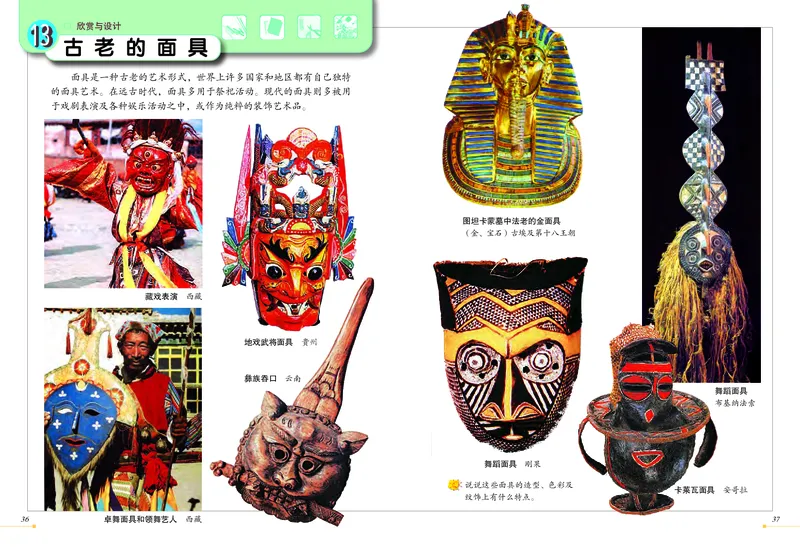 义务教育教科书&middot;美术五年级上册_电子课本_小学电子课本_07美术_冀美版