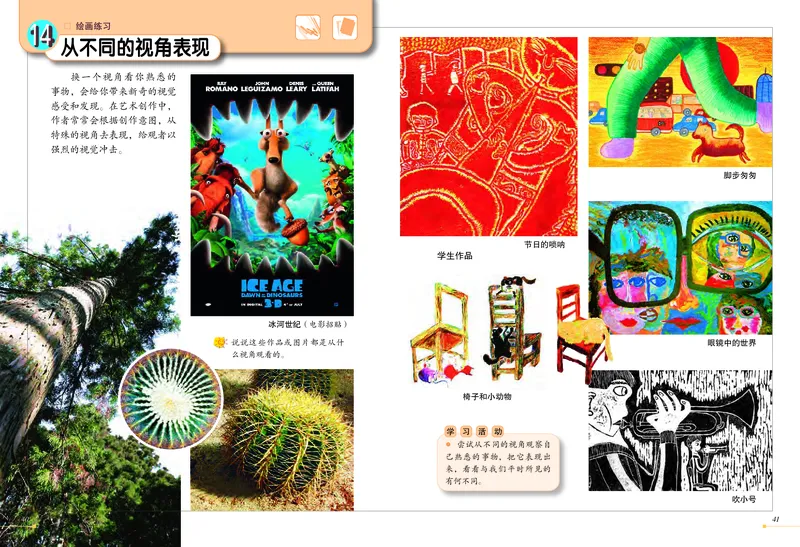 义务教育教科书&middot;美术五年级上册_电子课本_小学电子课本_07美术_冀美版