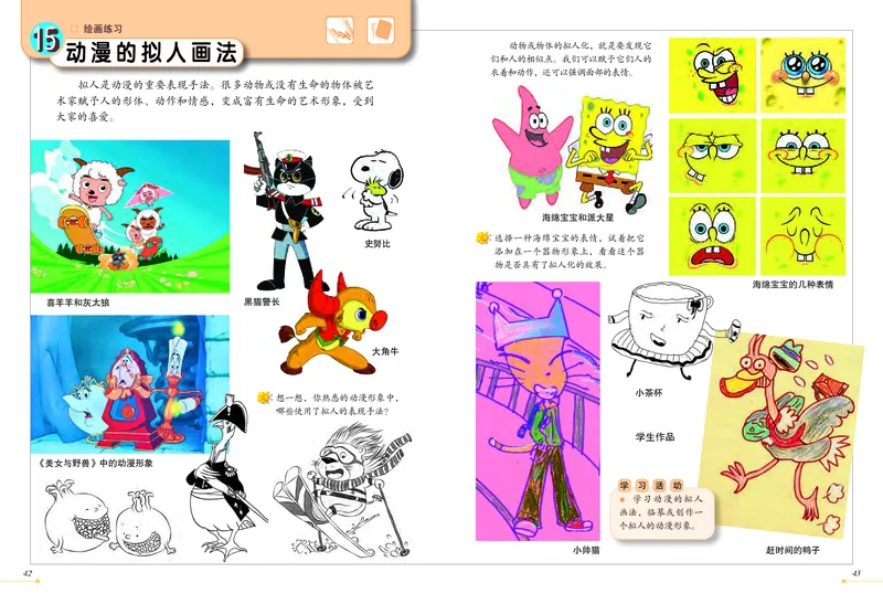 义务教育教科书&middot;美术五年级上册_电子课本_小学电子课本_07美术_冀美版