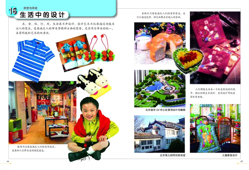 义务教育教科书&middot;美术五年级上册_电子课本_小学电子课本_07美术_冀美版