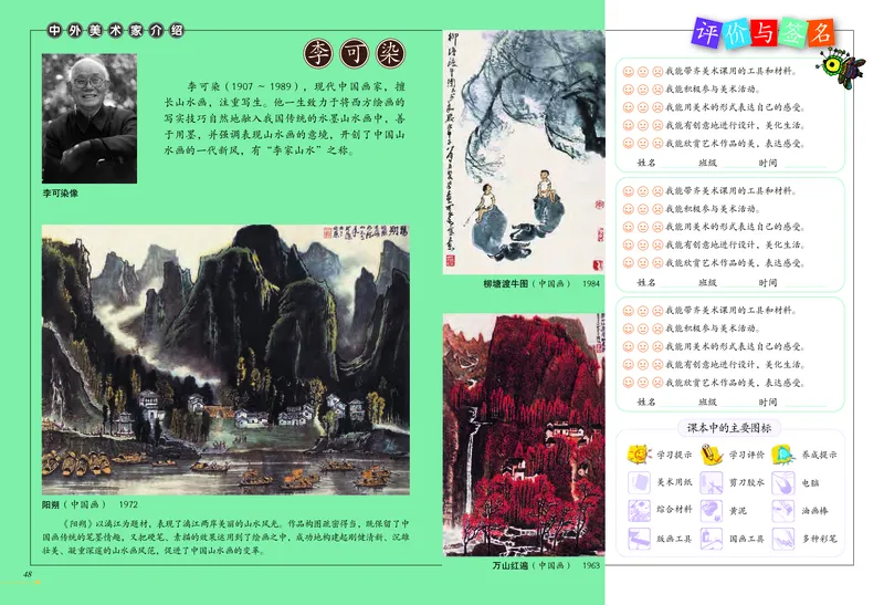 义务教育教科书&middot;美术五年级上册_电子课本_小学电子课本_07美术_冀美版
