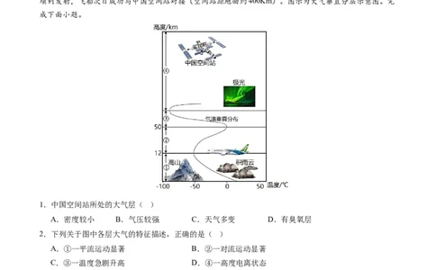 2.2.1大气的物质基础、特征及其受热过程（练习）（原卷版）_新高考复习资料_2024年新高考复习资料_一轮复习资料_完备战2024年高考地理一轮复习考点帮（新高考专用）