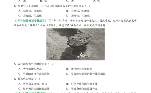 2.2.1大气的物质基础、特征及其受热过程（练习）（原卷版）_新高考复习资料_2024年新高考复习资料_一轮复习资料_完备战2024年高考地理一轮复习考点帮（新高考专用）