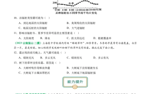 2.2.1大气的物质基础、特征及其受热过程（练习）（原卷版）_新高考复习资料_2024年新高考复习资料_一轮复习资料_完备战2024年高考地理一轮复习考点帮（新高考专用）