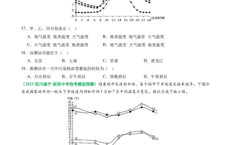 2.2.1大气的物质基础、特征及其受热过程（练习）（原卷版）_新高考复习资料_2024年新高考复习资料_一轮复习资料_完备战2024年高考地理一轮复习考点帮（新高考专用）
