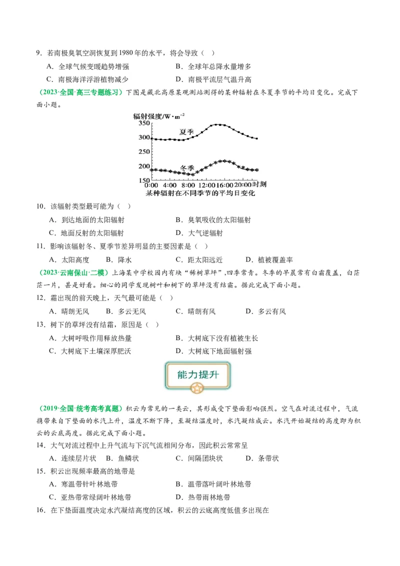 2.2.1大气的物质基础、特征及其受热过程（练习）（原卷版）_新高考复习资料_2024年新高考复习资料_一轮复习资料_完备战2024年高考地理一轮复习考点帮（新高考专用）