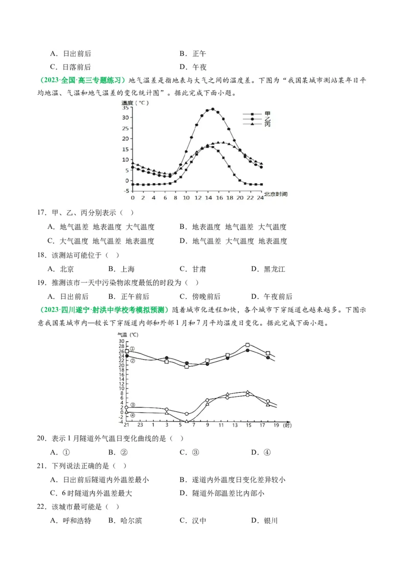 2.2.1大气的物质基础、特征及其受热过程（练习）（原卷版）_新高考复习资料_2024年新高考复习资料_一轮复习资料_完备战2024年高考地理一轮复习考点帮（新高考专用）