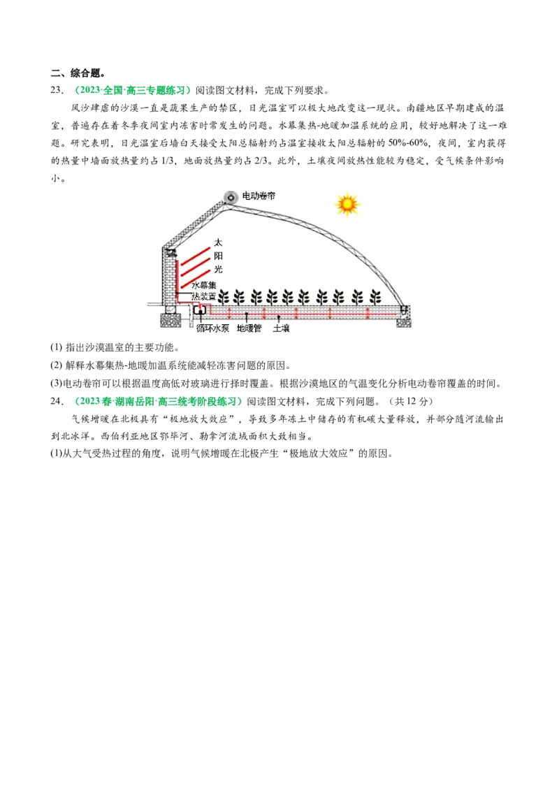 2.2.1大气的物质基础、特征及其受热过程（练习）（原卷版）_新高考复习资料_2024年新高考复习资料_一轮复习资料_完备战2024年高考地理一轮复习考点帮（新高考专用）