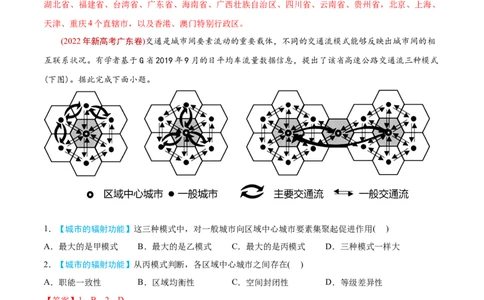 专题13区域与区域发展-2022年高考地理真题与模拟题分专题训练（教师版含解析）_2024年新高考资料_1.2024一轮复习_赠2022年高考地理真题与模拟题分专题训练
