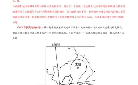 专题13区域与区域发展-2022年高考地理真题与模拟题分专题训练（教师版含解析）_2024年新高考资料_1.2024一轮复习_赠2022年高考地理真题与模拟题分专题训练