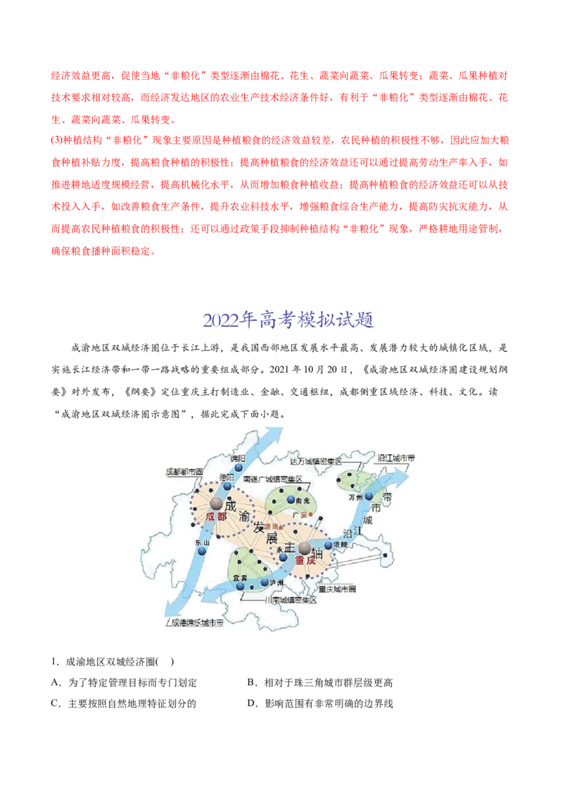 专题13区域与区域发展-2022年高考地理真题与模拟题分专题训练（教师版含解析）_2024年新高考资料_1.2024一轮复习_赠2022年高考地理真题与模拟题分专题训练