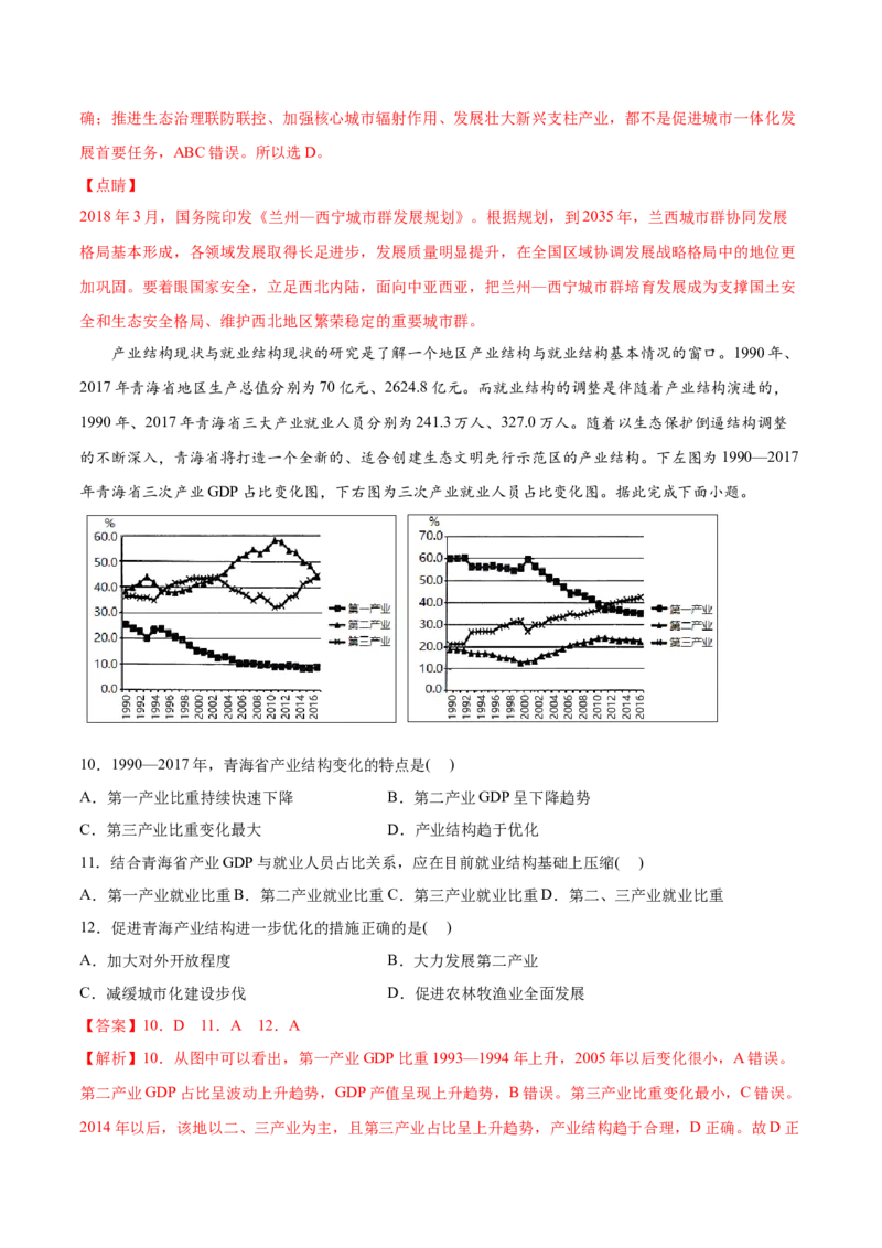 专题13区域与区域发展-2022年高考地理真题与模拟题分专题训练（教师版含解析）_2024年新高考资料_1.2024一轮复习_赠2022年高考地理真题与模拟题分专题训练