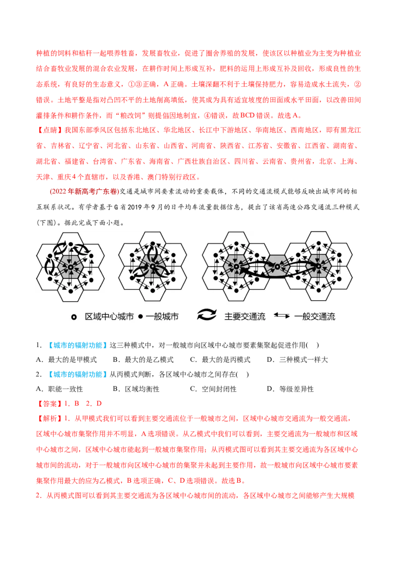 专题13区域与区域发展-2022年高考地理真题与模拟题分专题训练（教师版含解析）_2024年新高考资料_1.2024一轮复习_赠2022年高考地理真题与模拟题分专题训练