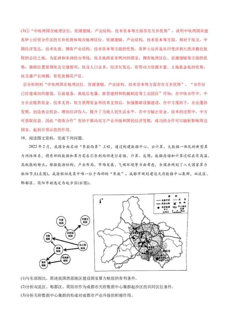 专题13区域与区域发展-2022年高考地理真题与模拟题分专题训练（教师版含解析）_2024年新高考资料_1.2024一轮复习_赠2022年高考地理真题与模拟题分专题训练