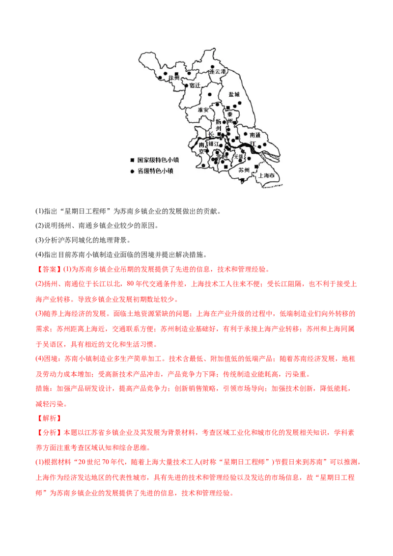 专题13区域与区域发展-2022年高考地理真题与模拟题分专题训练（教师版含解析）_2024年新高考资料_1.2024一轮复习_赠2022年高考地理真题与模拟题分专题训练