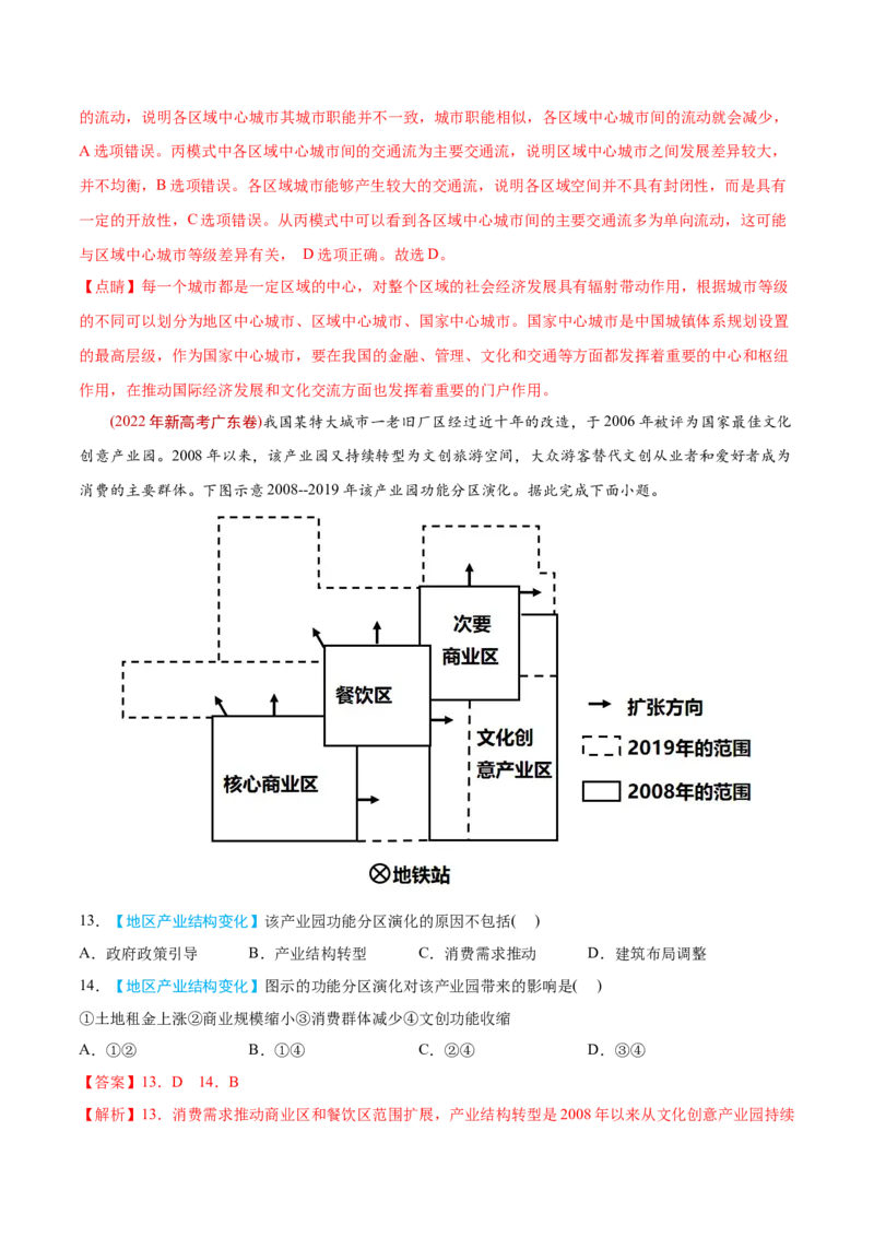 专题13区域与区域发展-2022年高考地理真题与模拟题分专题训练（教师版含解析）_2024年新高考资料_1.2024一轮复习_赠2022年高考地理真题与模拟题分专题训练