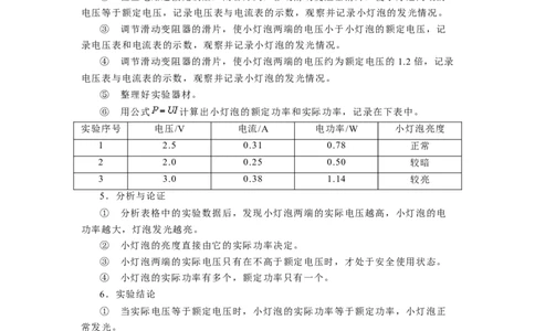 15.2伏安法测量小灯泡电功率（解析版）_9下-初中物理苏科版(4)_9下-初中物理苏科版（旧版）赠送_04讲义_2022-2023学年九年级下册物理同步备课讲义(苏科版)(21)份