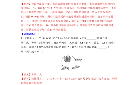 15.2伏安法测量小灯泡电功率（解析版）_9下-初中物理苏科版(4)_9下-初中物理苏科版（旧版）赠送_04讲义_2022-2023学年九年级下册物理同步备课讲义(苏科版)(21)份