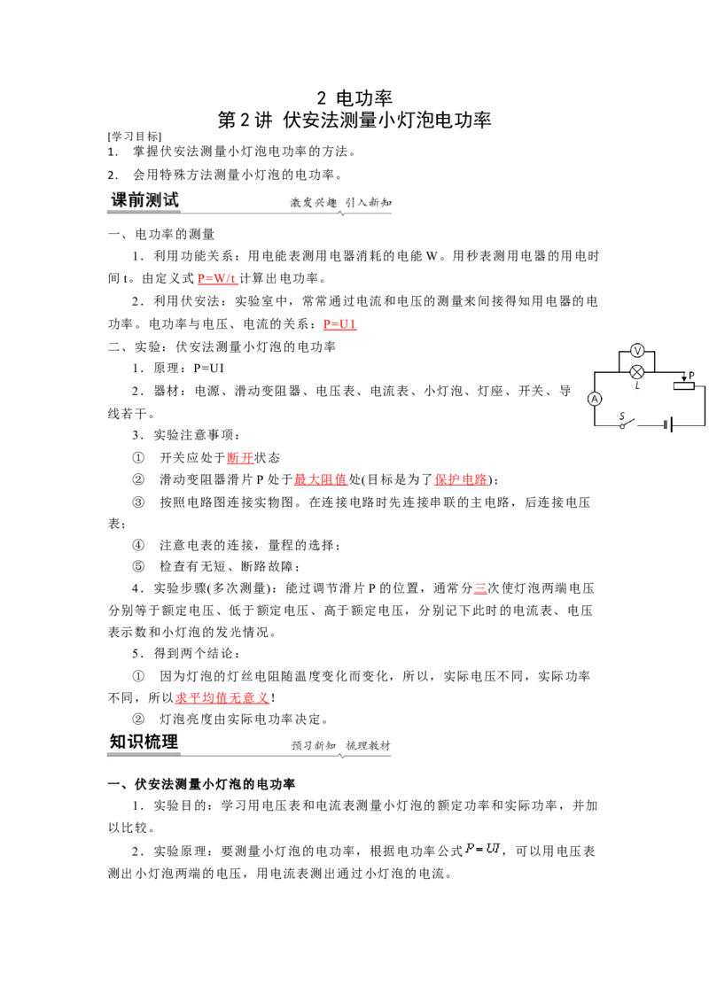 15.2伏安法测量小灯泡电功率（解析版）_9下-初中物理苏科版(4)_9下-初中物理苏科版（旧版）赠送_04讲义_2022-2023学年九年级下册物理同步备课讲义(苏科版)(21)份
