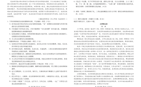 云南省西双版纳傣族自治州部分学校2024-2025学年高一上学期12月月考语文试题_2024年12月试卷_1225云南省西双版纳傣族自治州部分学校2024-2025学年高一上学期12月月考试题