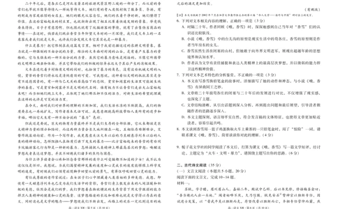 云南省西双版纳傣族自治州部分学校2024-2025学年高一上学期12月月考语文试题_2024年12月试卷_1225云南省西双版纳傣族自治州部分学校2024-2025学年高一上学期12月月考试题