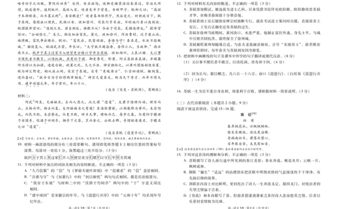 云南省西双版纳傣族自治州部分学校2024-2025学年高一上学期12月月考语文试题_2024年12月试卷_1225云南省西双版纳傣族自治州部分学校2024-2025学年高一上学期12月月考试题