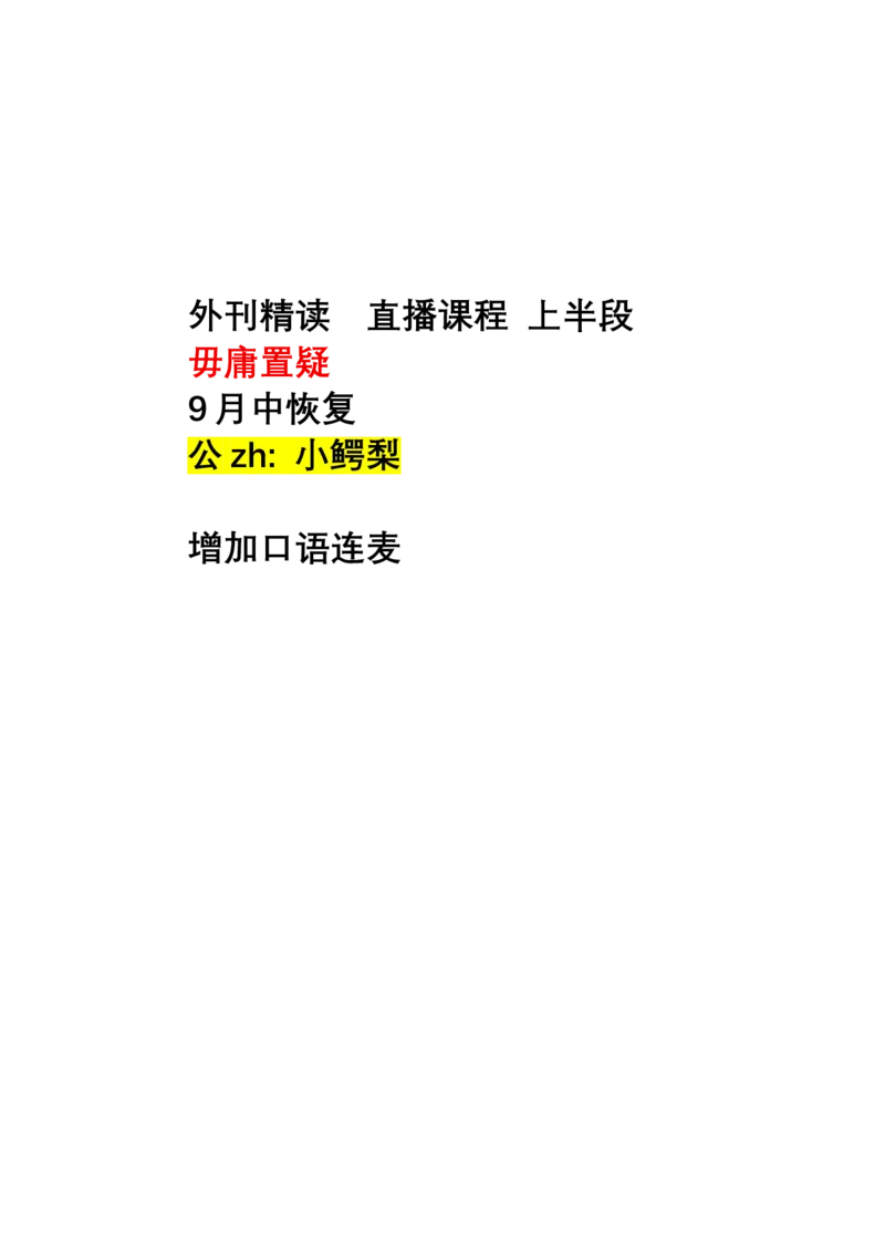 7.4直播精读笔记_英语四六级保存避免失效_英语四六级真题整合_版本二此版含25真题，后续会持续更新_大学英语四六级高频词汇（带音频）_新课推荐_2026外刊_25Eli田瀚博外刊精讲_资料
