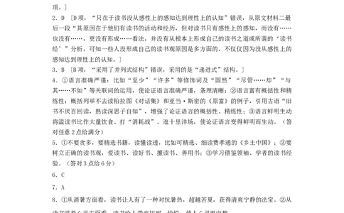 九月高一起点考试语文答案(1)_2025年10月高一试卷_251010湖北省咸宁市华师元一赤壁学校2025-2026学年高一上学期9月月考