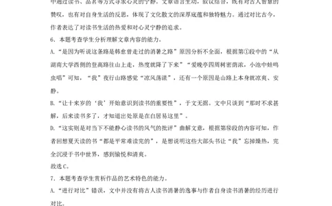 九月高一起点考试语文答案(1)_2025年10月高一试卷_251010湖北省咸宁市华师元一赤壁学校2025-2026学年高一上学期9月月考