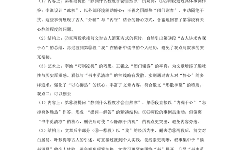 九月高一起点考试语文答案(1)_2025年10月高一试卷_251010湖北省咸宁市华师元一赤壁学校2025-2026学年高一上学期9月月考