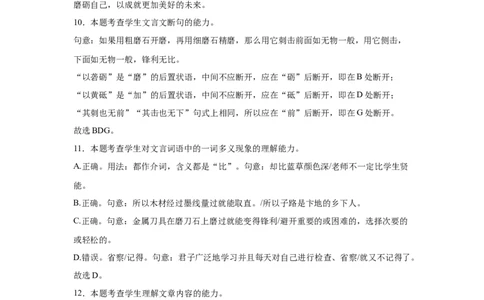 九月高一起点考试语文答案(1)_2025年10月高一试卷_251010湖北省咸宁市华师元一赤壁学校2025-2026学年高一上学期9月月考