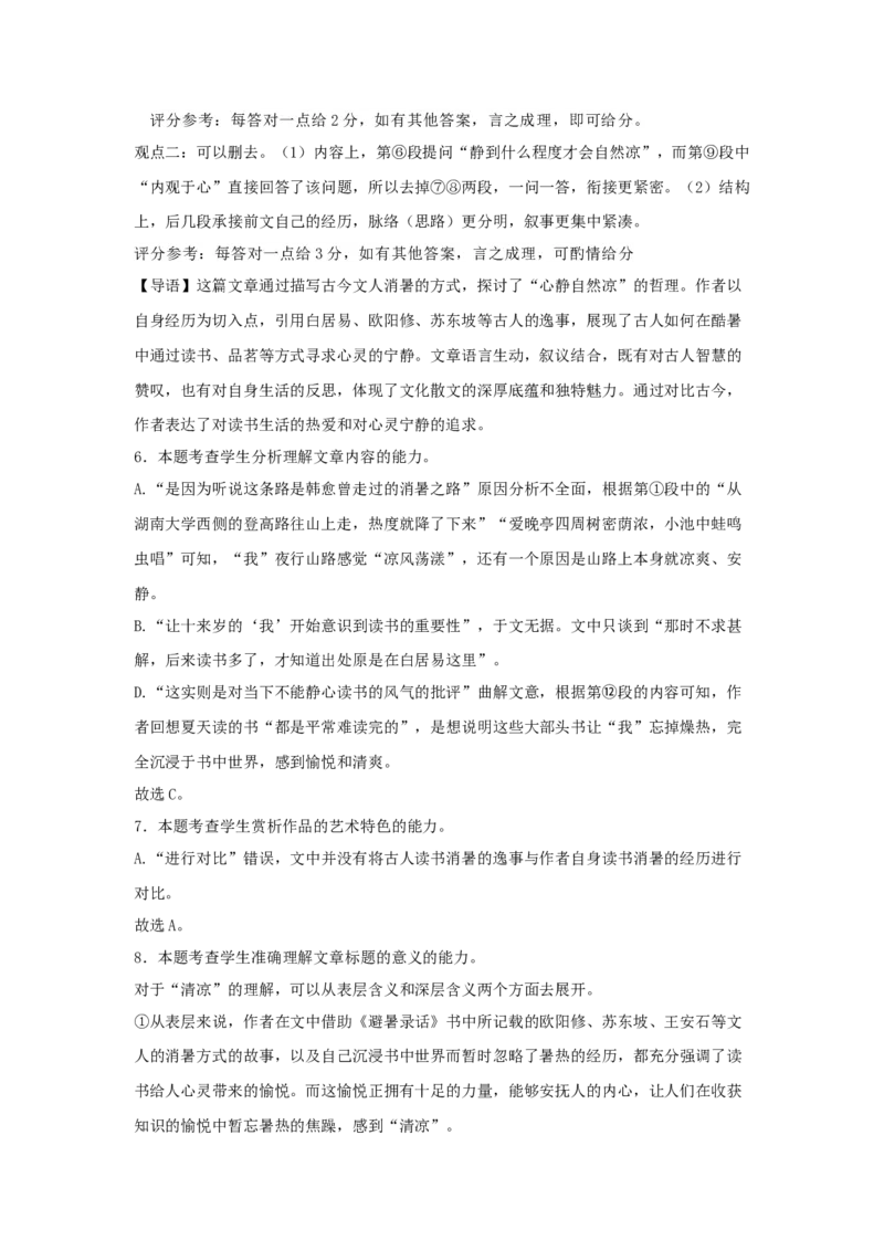 九月高一起点考试语文答案(1)_2025年10月高一试卷_251010湖北省咸宁市华师元一赤壁学校2025-2026学年高一上学期9月月考